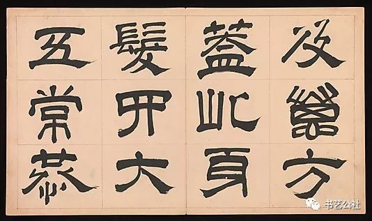 文彭隶书特点,文彭隶书对联