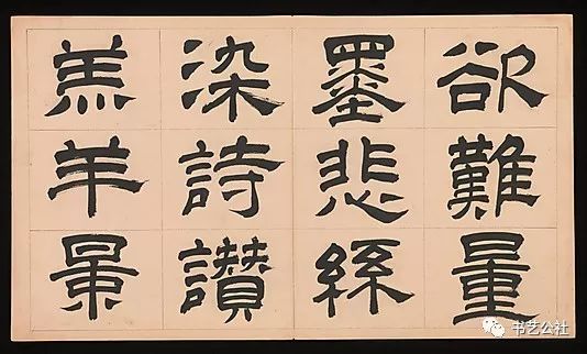 文彭隶书特点,文彭隶书对联