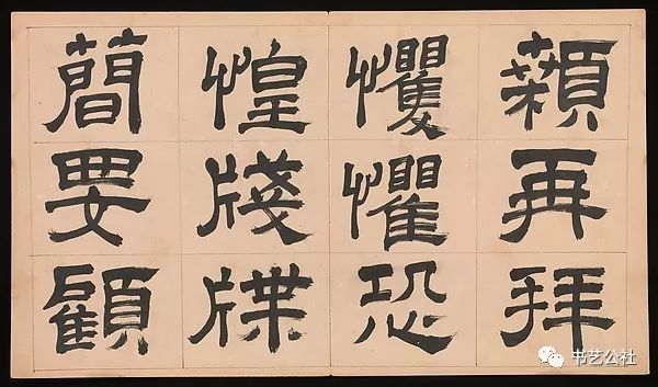 文彭隶书特点,文彭隶书对联