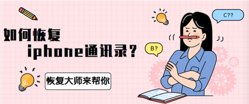 iphone通讯录排序乱了怎么恢复,iphone换卡后通讯录怎么恢复