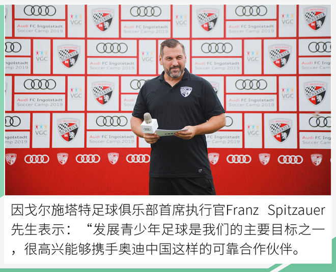 从营销到公益奥迪用“足球”践行企业社会责任