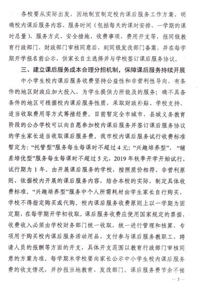 中小学生课后服务费最新政策,最新全国中小学课后服务标准