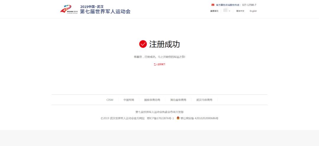 武汉军运会比赛门票,武汉军运会开幕式门票预售