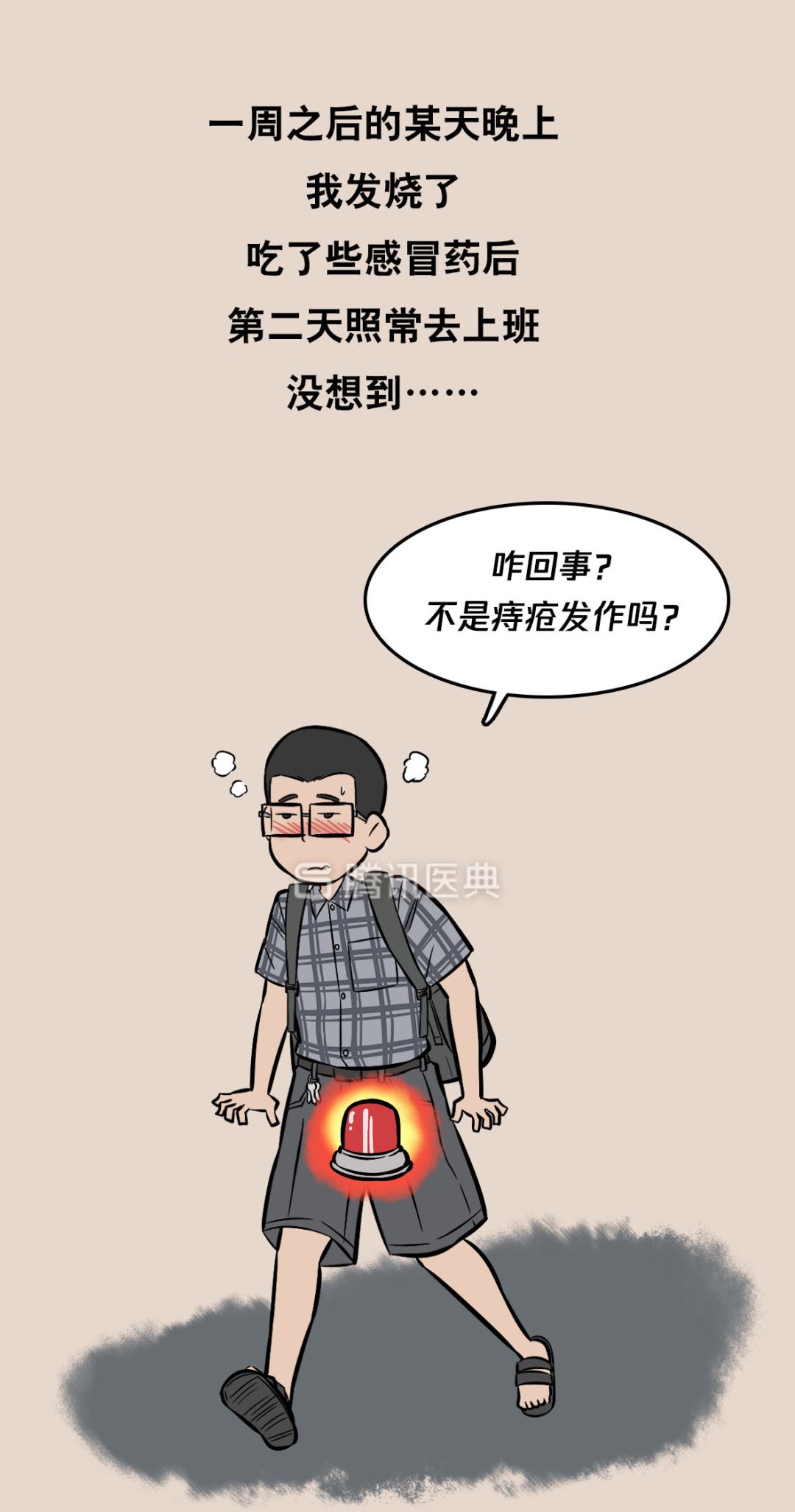 “*菊爆**后”痛到喊妈！真实看病经历泣血奉上，必须保护好菊花！