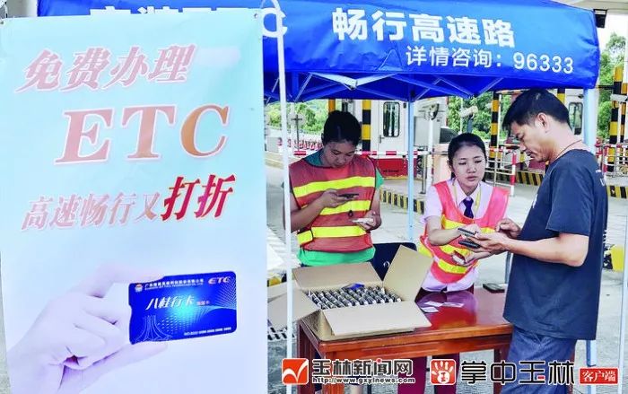玉林免费办理etc,玉林etc卡去哪里办