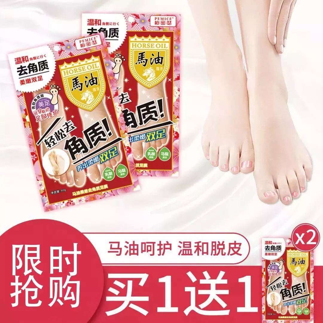 娇嫩双足|堪比“换皮术”的逆天足膜！让双脚像剥鸡蛋壳一样轻松换新皮！60分钟还你柔嫩美足