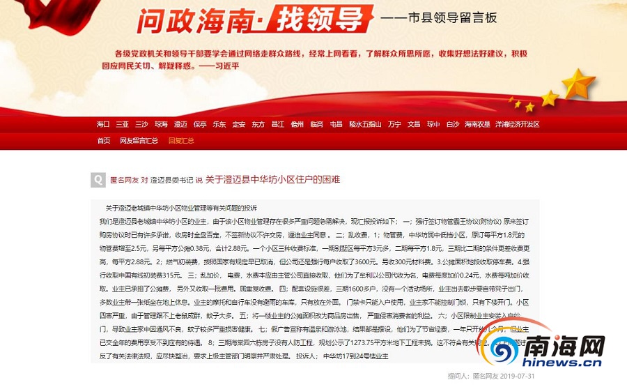 社区干部解决老旧小区物业矛盾,澄迈老城福隆丽水湾物业管理问题