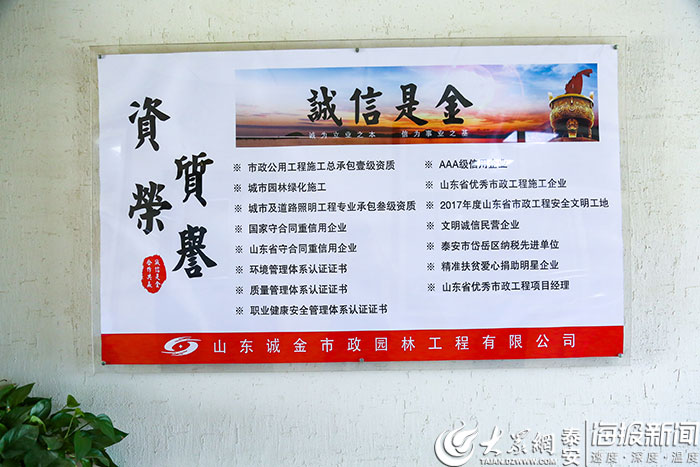 金延斌：视“诚”为“金”以诚信铸就企业让公益遍地开花