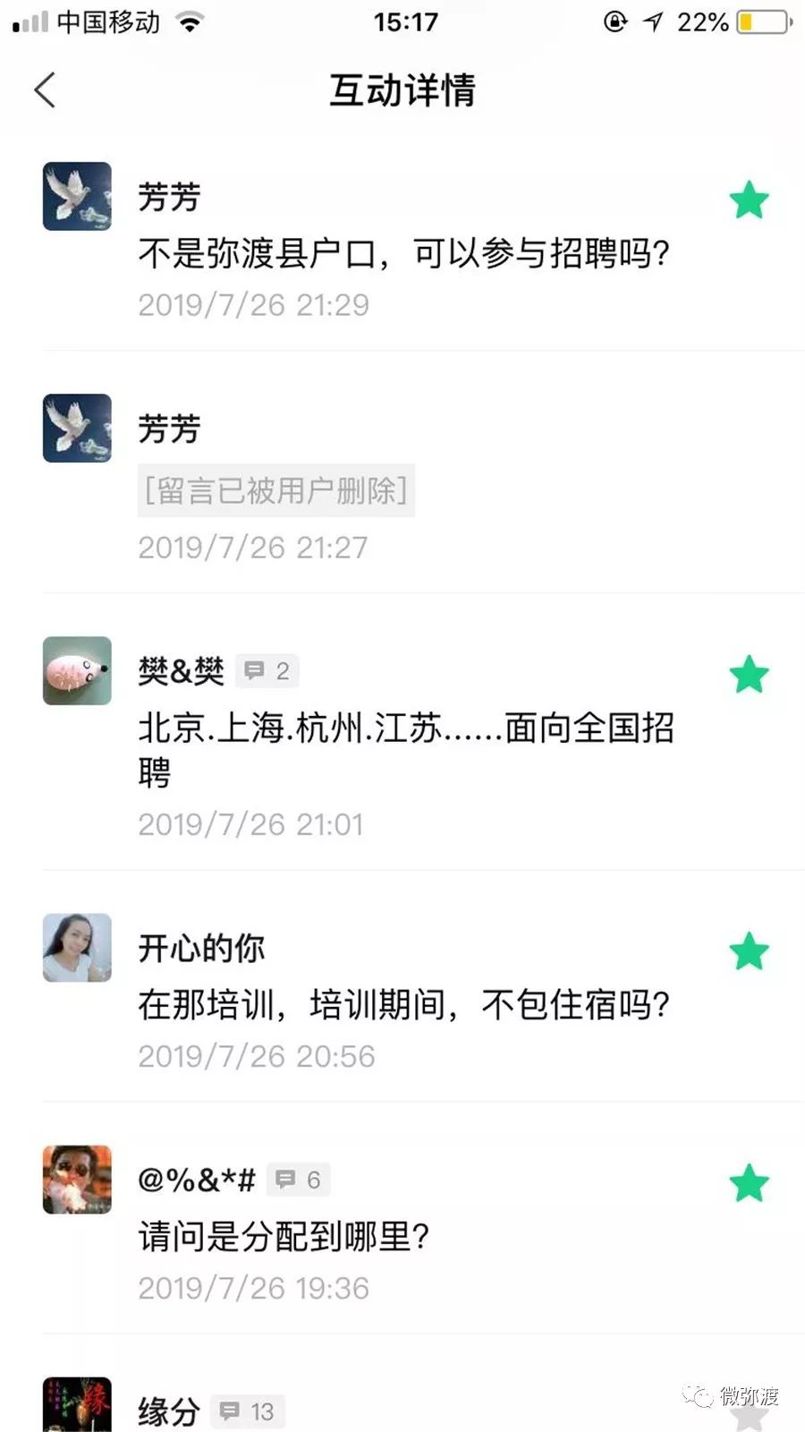 弥渡外出打工者多吗,弥渡人去海底捞