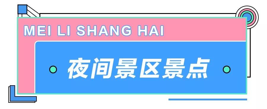 魔都顶级夜场,魔都每周热门夜店活动推荐