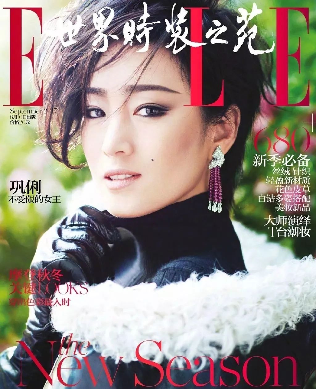 认真科普|九月刊到底为什么如此重要