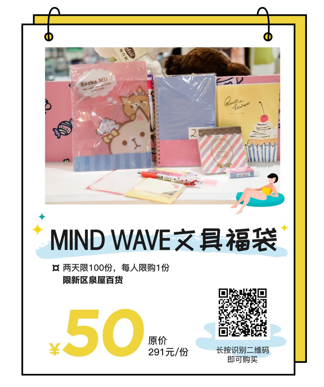 1分抢!本周末不去新区泉屋百货怕是要亏