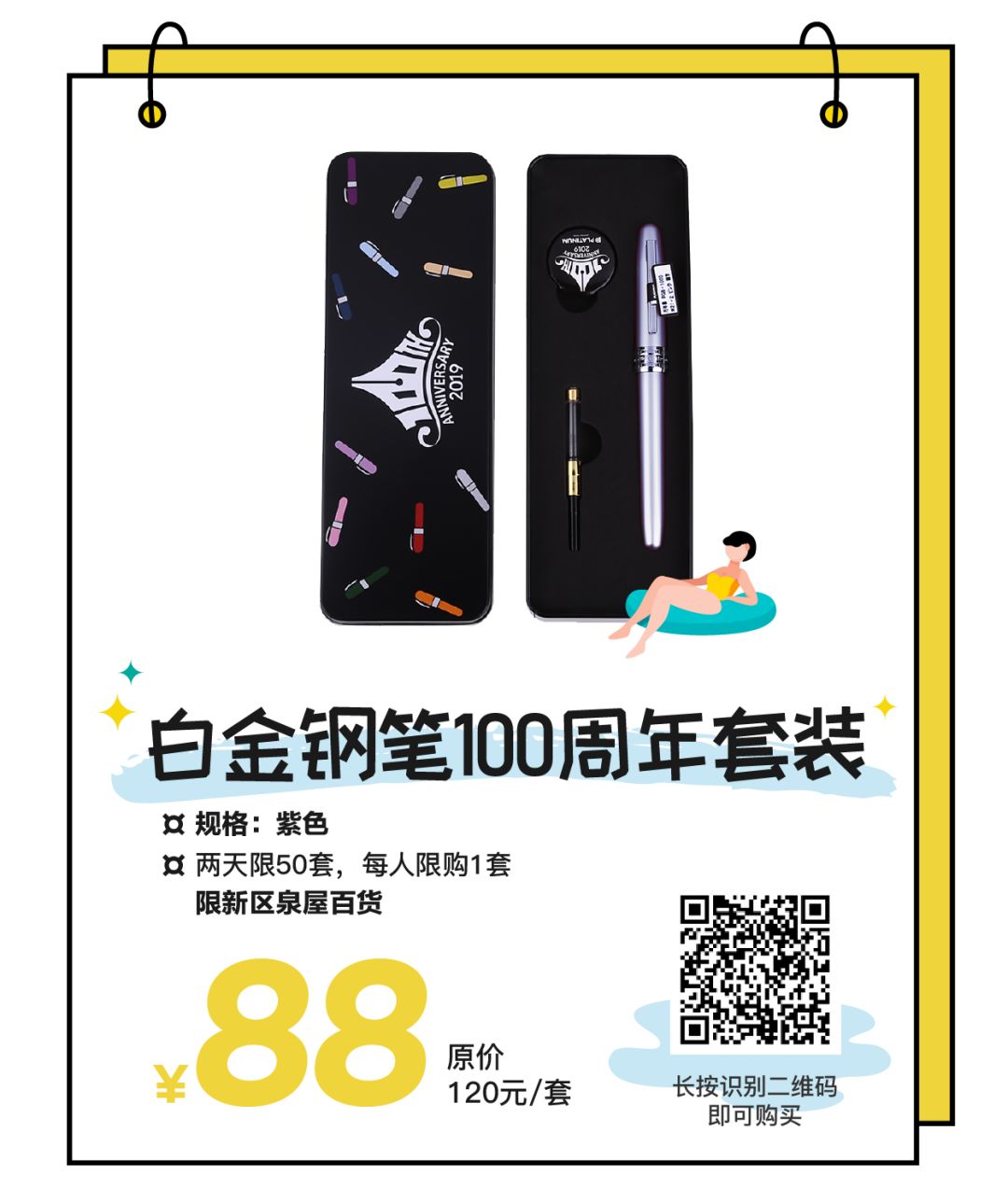 1分抢！本周末不去新区泉屋百货怕是要亏