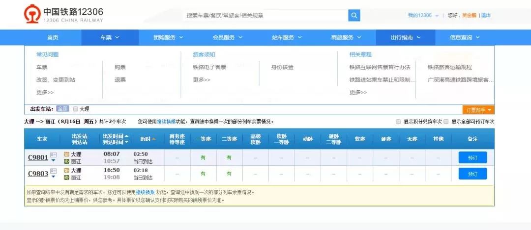 喜讯连连!昆深高铁来啦!中秋假火车票开抢、大理至丽江“绿巨人”今日首开