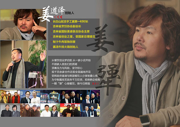 揭秘偶拌牛肉饭创始人姜道泽先生跟他的秘制酱