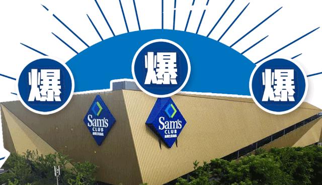 山姆会员店好去处,魔都最大山姆会员店