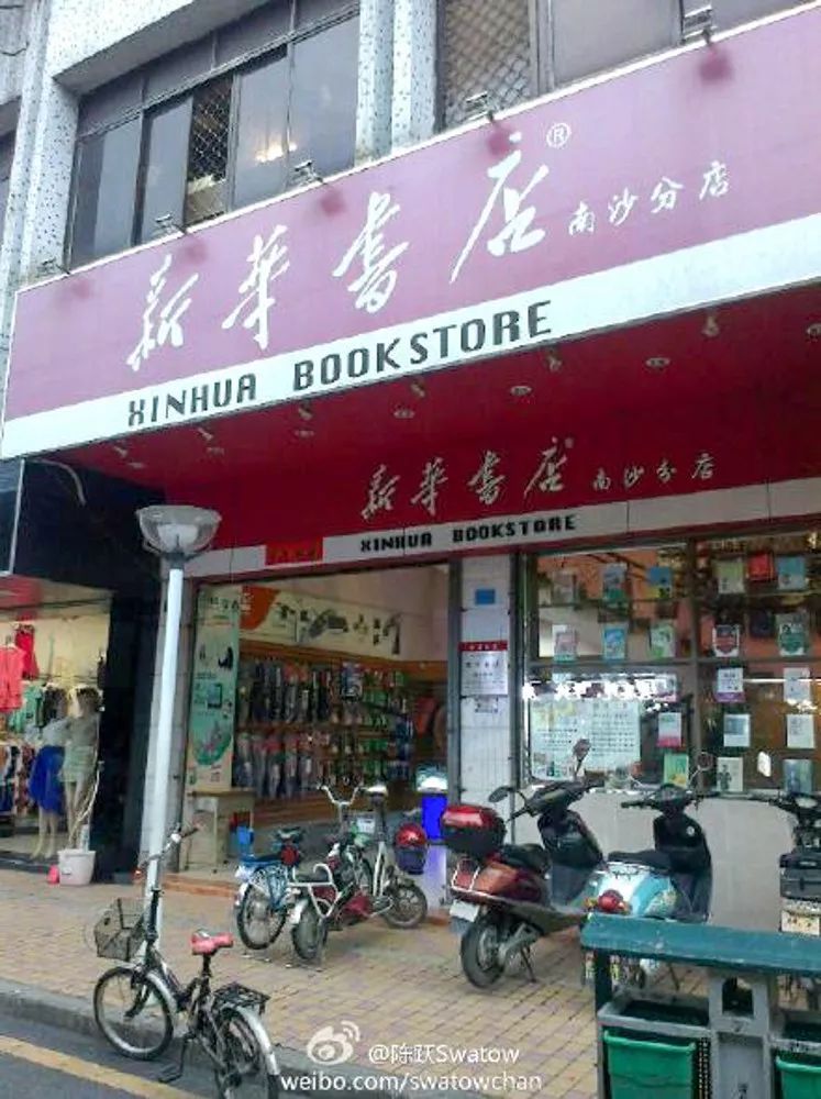 鍗楁矙鏂板崕涔﹀簵,鍗楁矙鍖烘渶澶х殑鏂板崕涔﹀簵