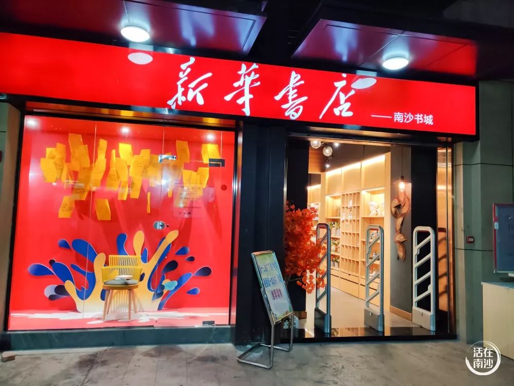 鍗楁矙鏂板崕涔﹀簵,鍗楁矙鍖烘渶澶х殑鏂板崕涔﹀簵