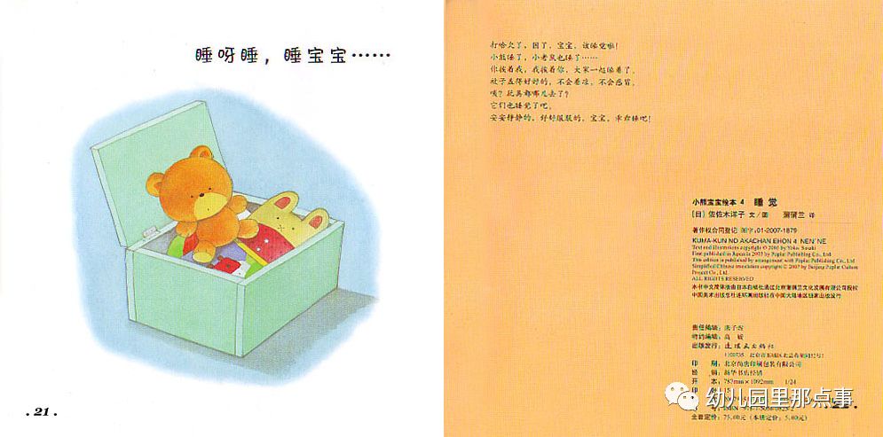 小熊宝宝励志故事绘本8册,小熊宝宝系列绘本洗澡