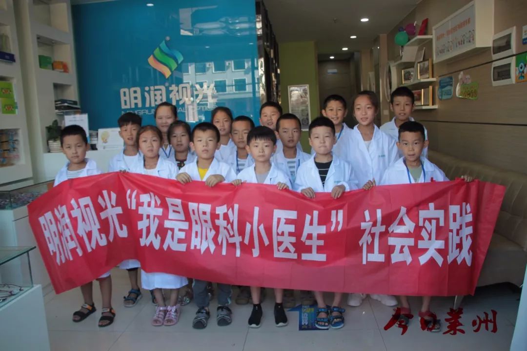 昨天，莱州这家视力中心挤进了一群“眼科医生”……