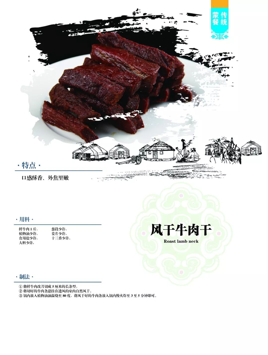 通辽首届牛肉干美食大赛开始报名啦！8000元大奖等你拿