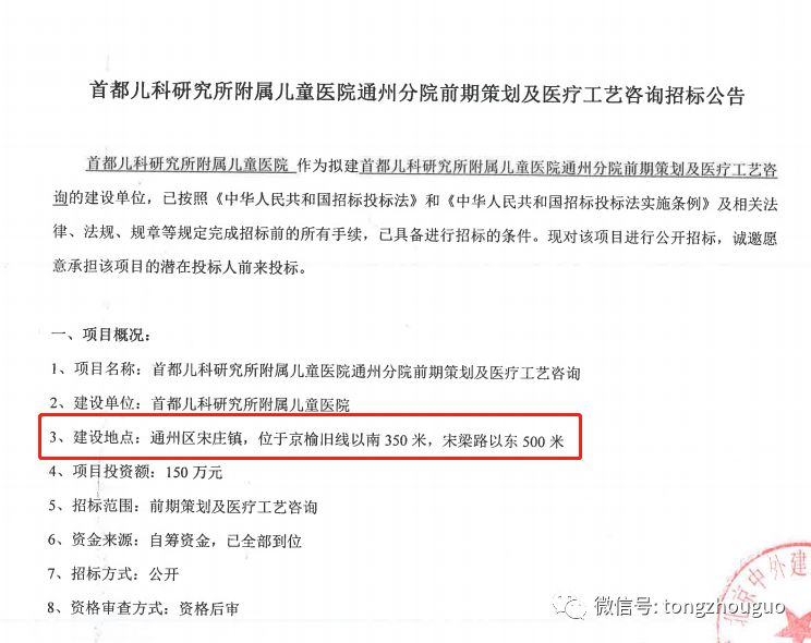 首都儿研所通州,北京市儿研所新址通州什么地方