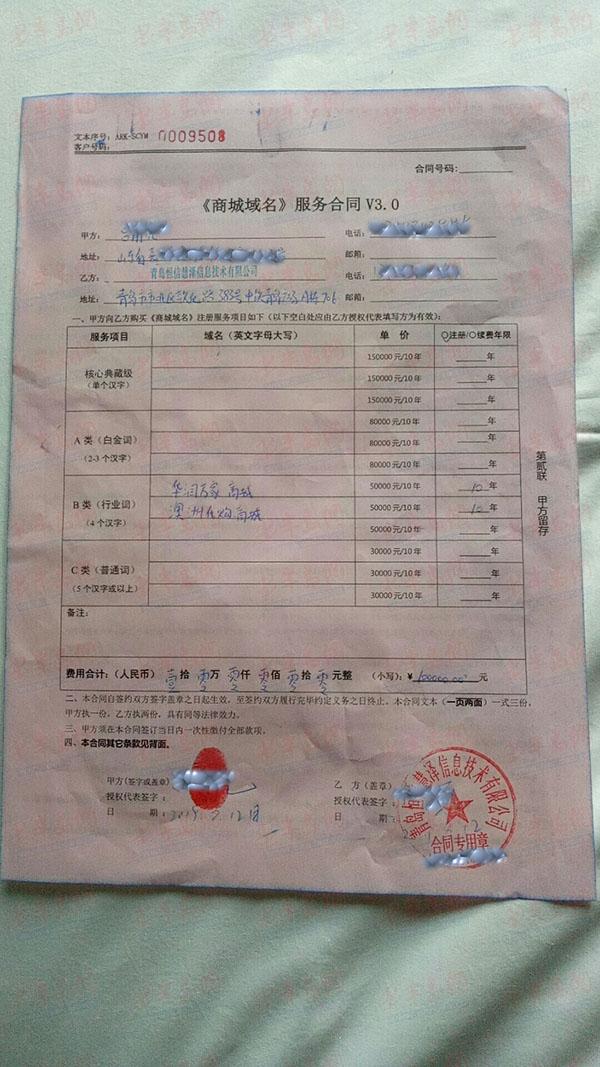 *安泰**市民称家人“被*脑洗**”花10万买域名青岛恒信慧泽：可用来投资