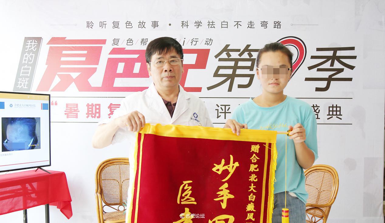 复色帮益帮i行动·我的白斑复色记第9季在合肥北大完美落幕