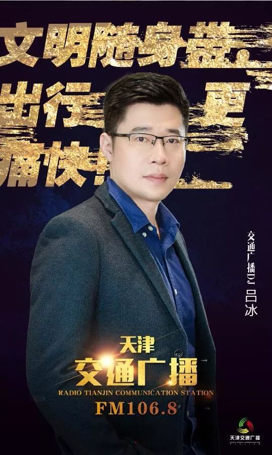 交通广播主持人播音早高峰,交通广播主持人工作