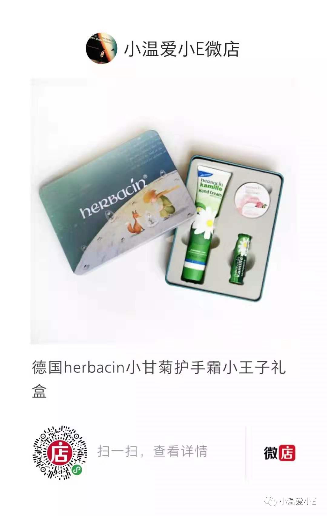 德国小甘菊纪念礼盒,herbacin德国小甘菊礼盒