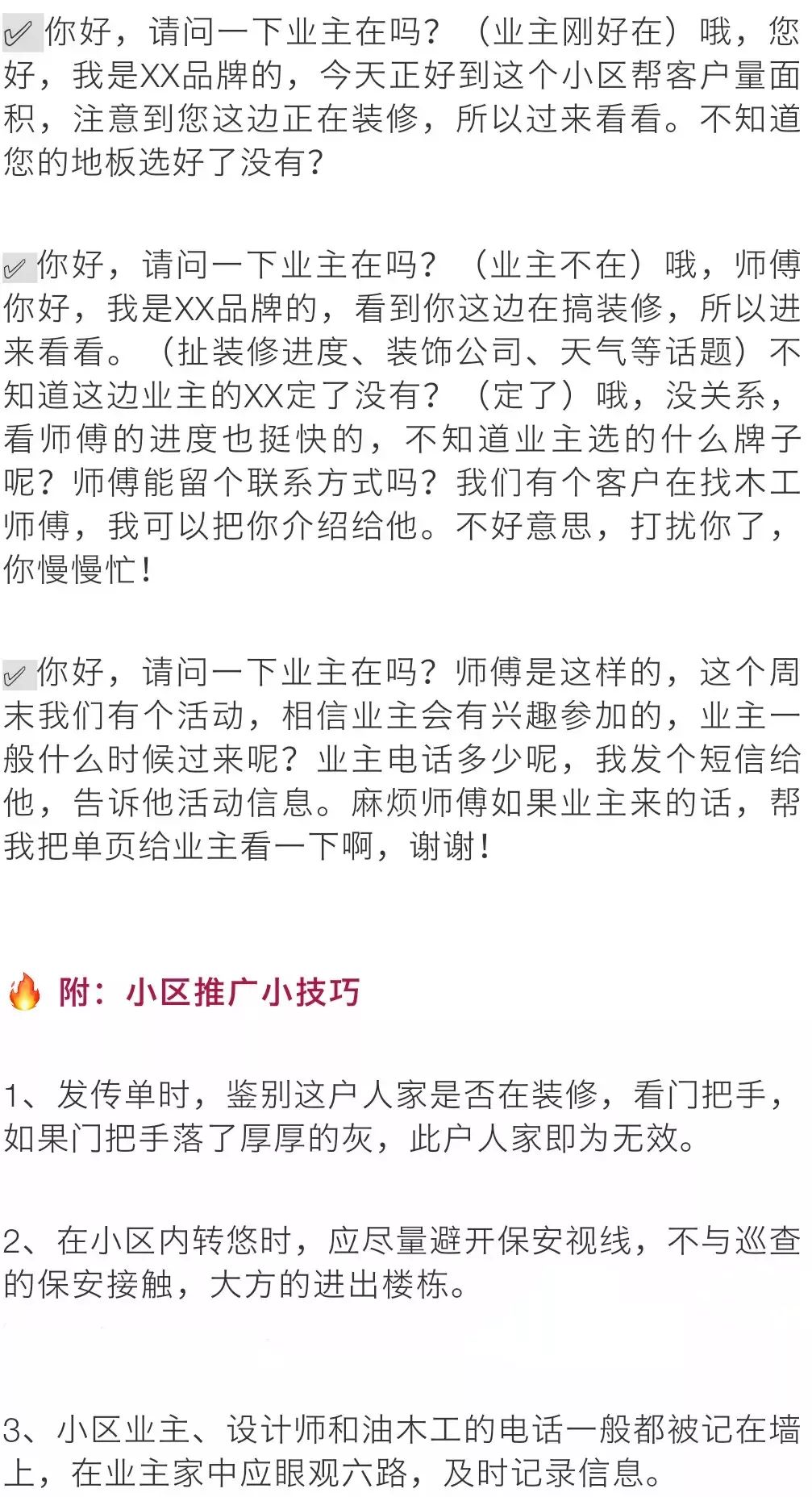 跑小区标准六大流程,小区跑业务技巧最新