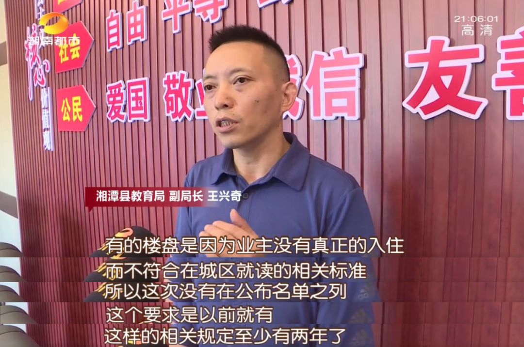 承诺买房有书读，临开学“变卦”：还须交满1年水电费！湘潭紫敬龙城小区业主急了！教育局最新回复