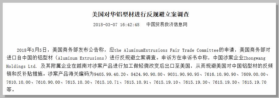 规避反倾销税,如何避开美国的铝制品反倾销
