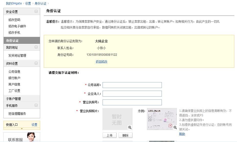 敦煌网准入类目怎么申请,敦煌网平台身份认证过程