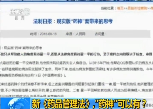新版法律对我不是药神的评价,最新药品管理法全文解读