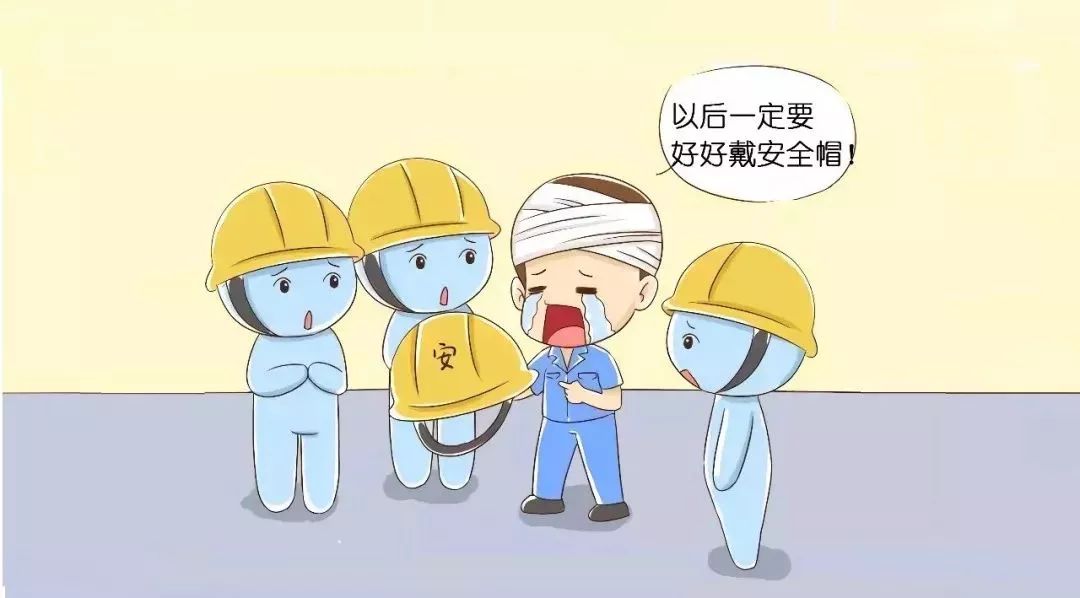 安全帽：你们都不了解我！出了事故还要怨我