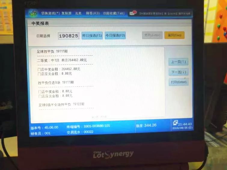 体彩第19110期开奖,19011足球开奖