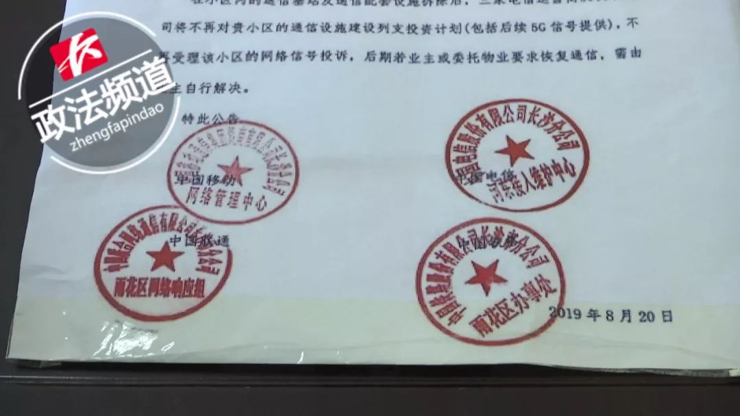 长沙英郡年华小区“连110都会打不出去”？几大运营商联合发通告！这是怎么啦？