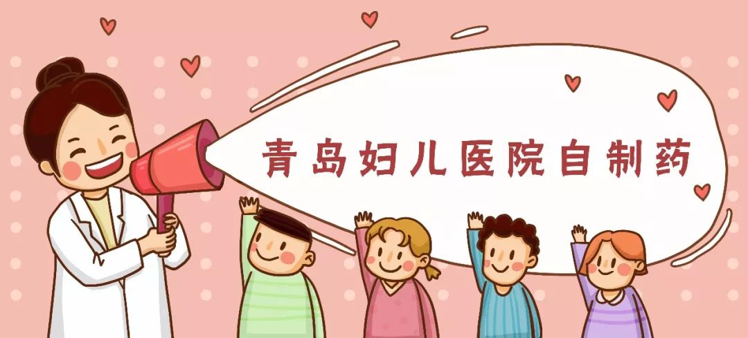 青岛市妇女儿童医院,青岛妇女儿童医院特效药