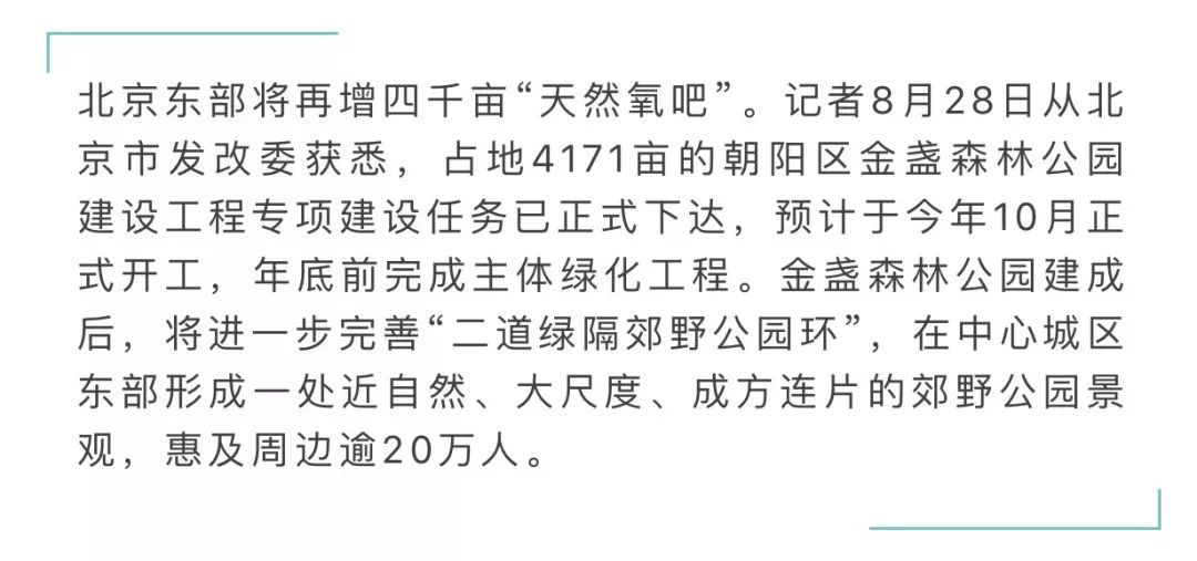 金盏森林公园在哪个位置,朝阳区金盏森林公园