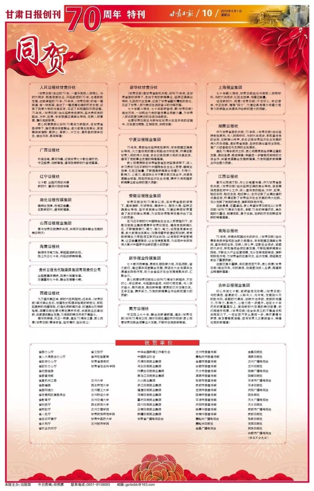 《甘肃日报》，生日快乐