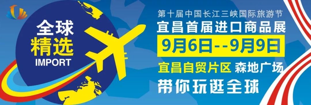 宜昌“国际朋友圈”送大礼：家门口海淘，关键还省钱！