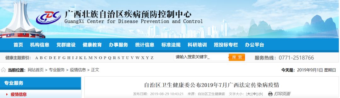 广西发布最新传染病疫情分布图,最新传染病疫情通报广西