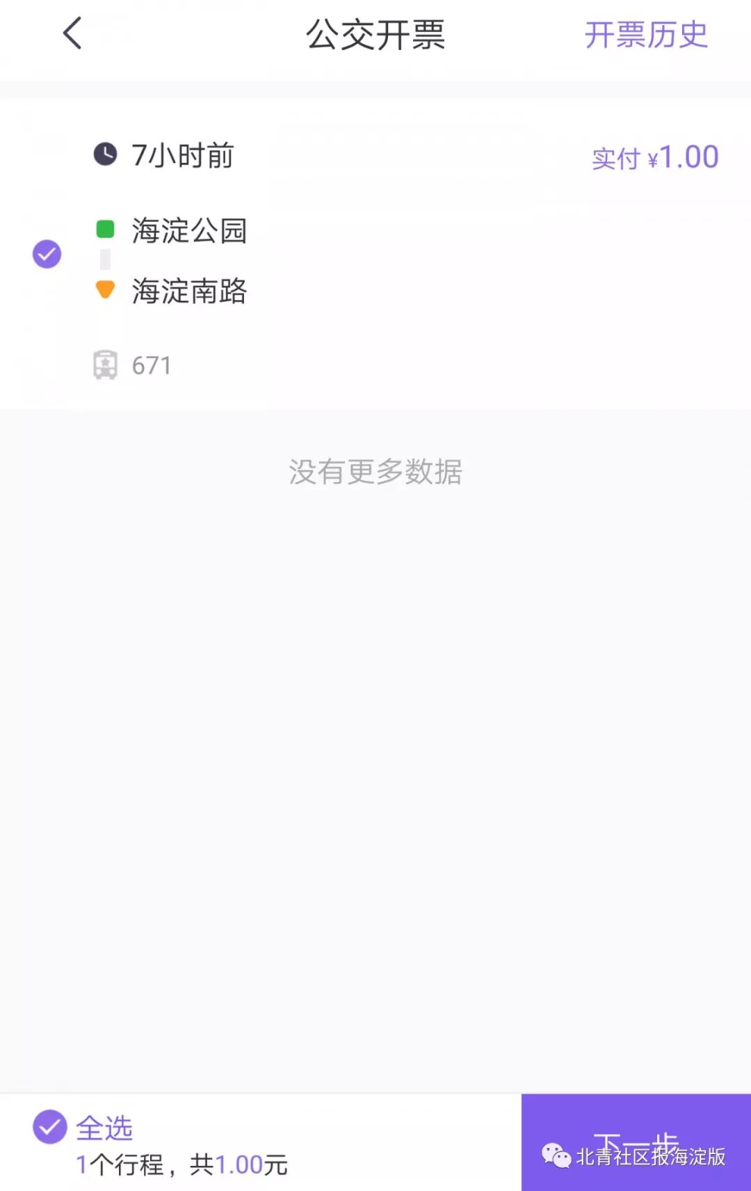 刷码乘车钱在哪里扣了,乘车码刷了三次了怎么没扣钱