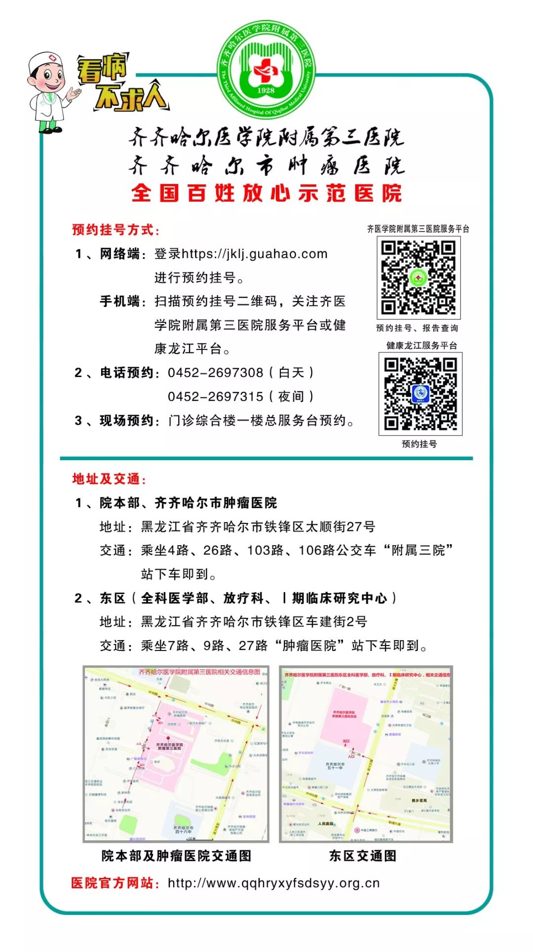 齐市妇科门诊哪家强,齐医附属三院妇产科