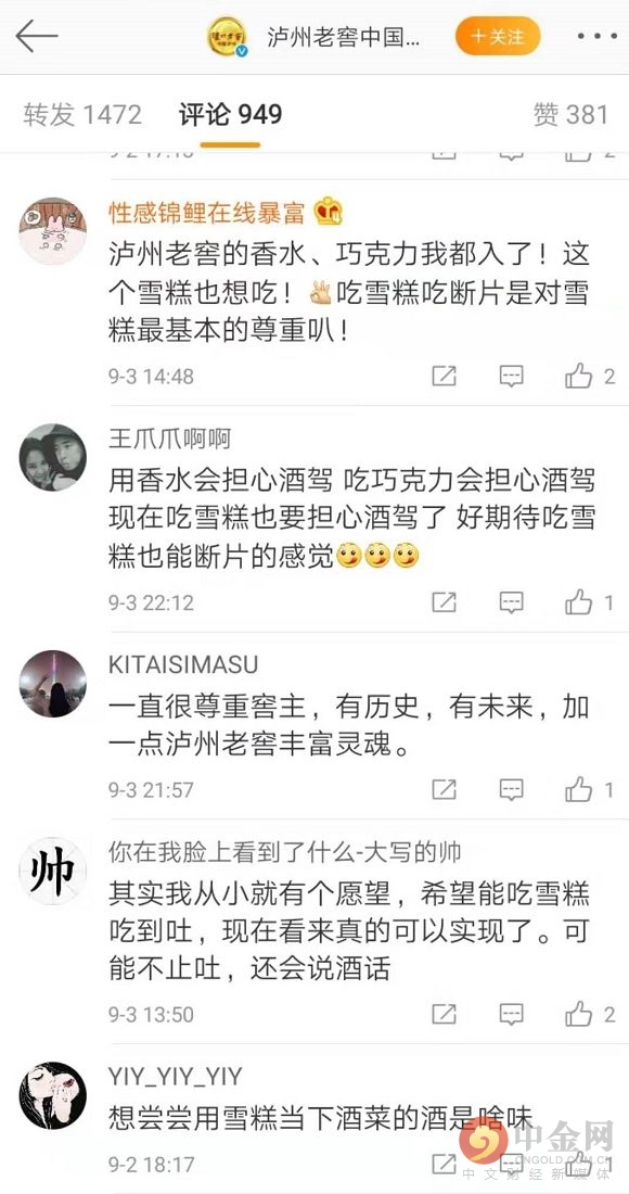 泸州老窖断片雪糕,泸州老窖跨界做雪糕