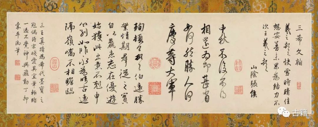 田书和：稀世珍宝“三希堂”书贴离散始末