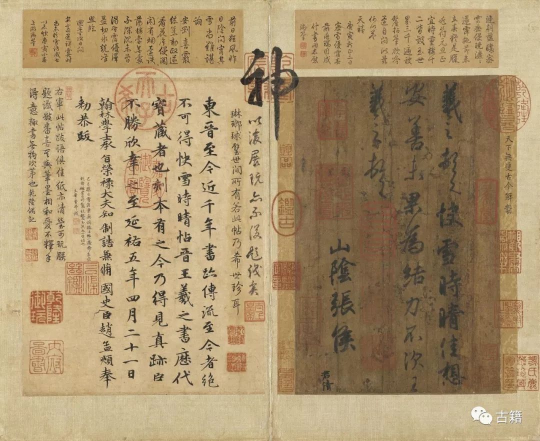 田书和：稀世珍宝“三希堂”书贴离散始末