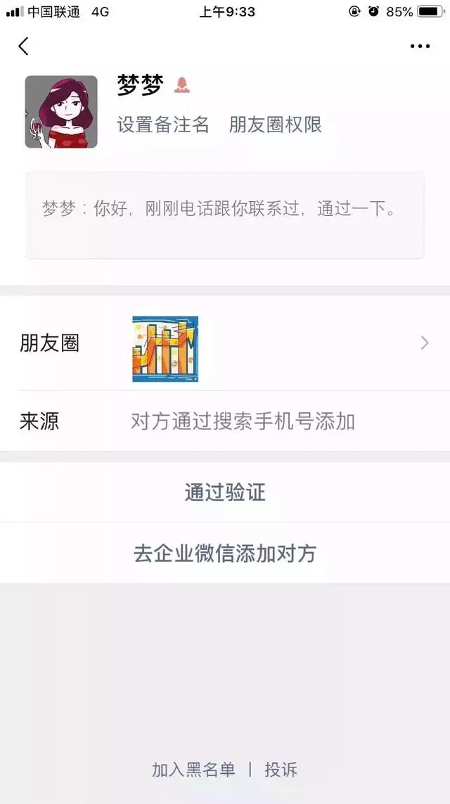 【净网2019】“哥,在吗?新三板内部消息来咯!”*局骗**话术大揭秘