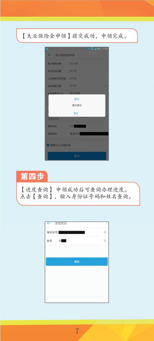 唐山领取失业保险金,唐山失业险领取可以在网上办理吗